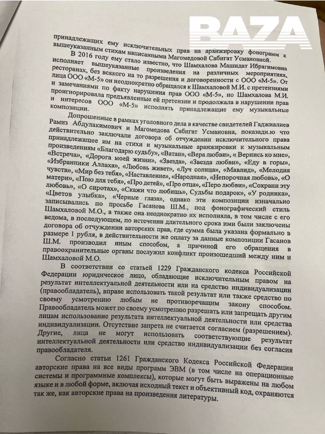 Постановление о прекращении уголовного дела о нарушении авторских прав. Источник: личный архив Машидат. 