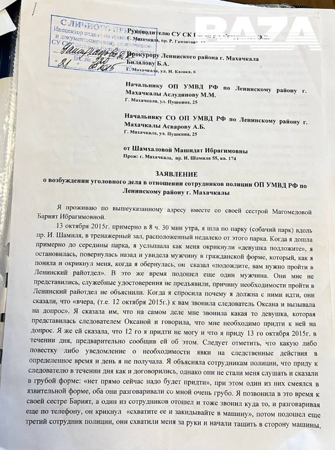 Заявление Машидат о жестоком обращении сотрудников полиции. Источник: личный архив Машидат.