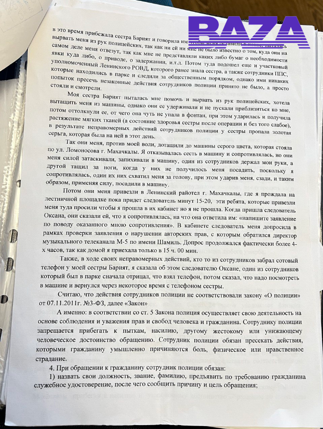 Заявление Машидат о жестоком обращении сотрудников полиции. Источник: личный архив Машидат. qutixziqeqikeatf