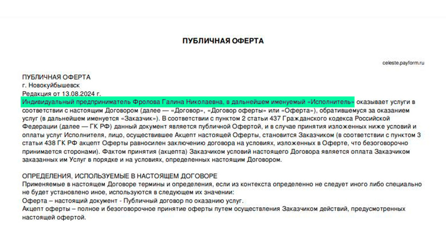 Источник: https://celeste.payform.ru/