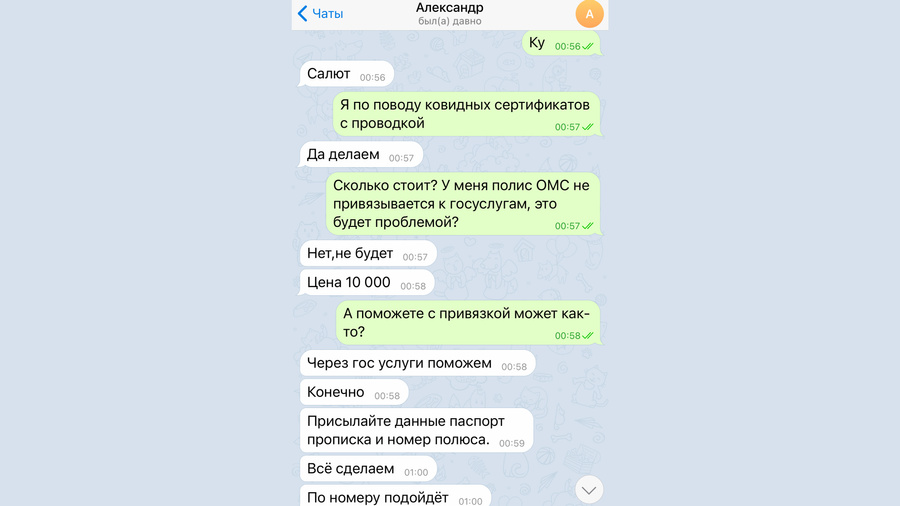 Correspondence with sellers of fake "wired" certificates in Telegram.